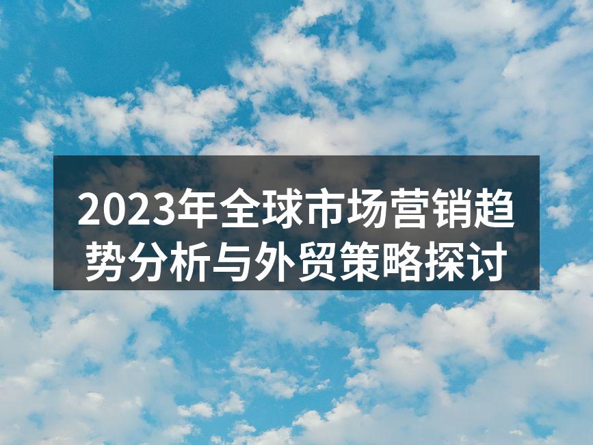 数字化转型推动市场营销变革